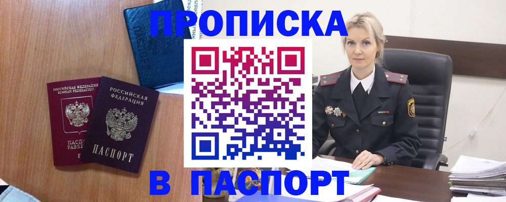 прописка штамп в Сызрани