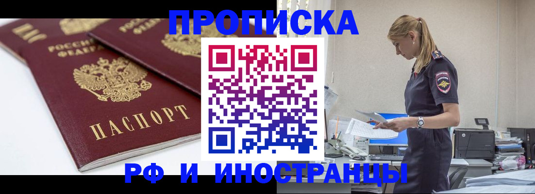 купить прописку в Сызрани