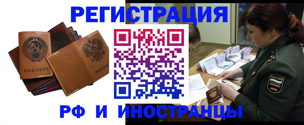 прописка для работы в Сызрани