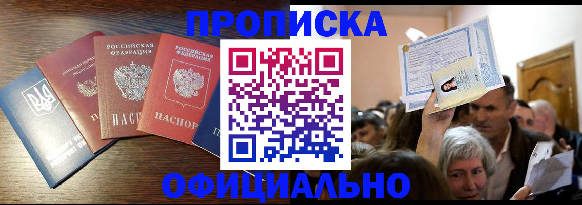 прописка для работы в Сызрани